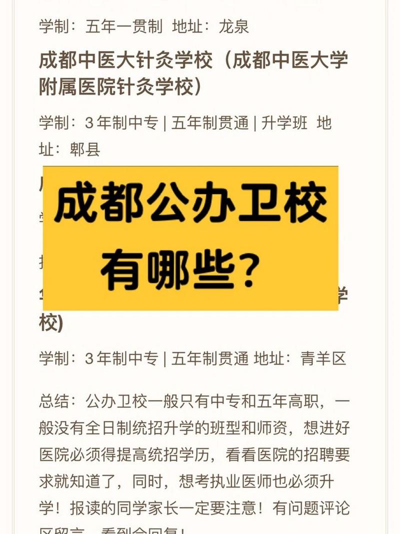 四川省铁路卫校_四川省铁路卫校药剂专业可以考哪些大专-第1张图片-职教招生网