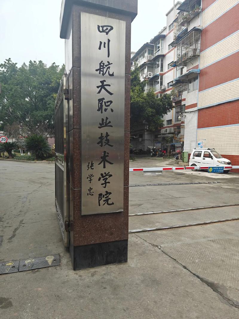 四川航天航空职业技术学校怎么样，四川航天航空职业技术学校怎么样啊-第1张图片-职教招生网