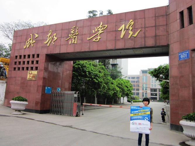 川北医学院和成都医学院,川北医学院和成都医学院考研哪个更容易-第4张图片-职教招生网 川北医学院和成都医学院,川北医学院和成都医学院考研哪个更容易-第4张图片-职教招生网