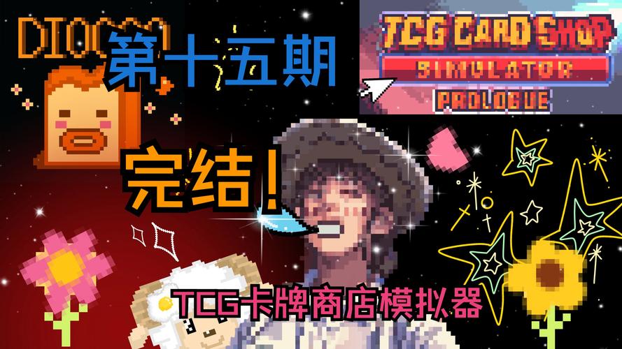卡牌商店模拟器免费的有什么区别_卡牌游戏app打折-第3张图片-卡牌商店
