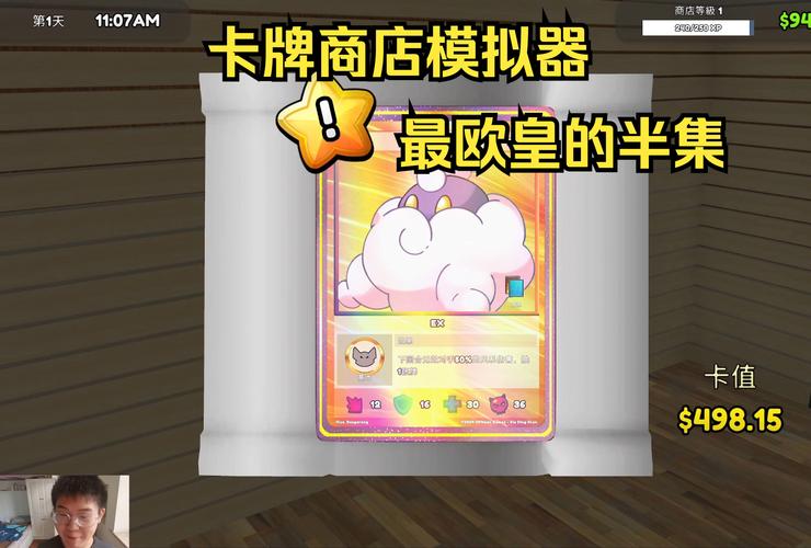 卡牌商店模拟器在线下载安装，卡牌商店模拟器在线下载安装教程-第5张图片-卡牌商店