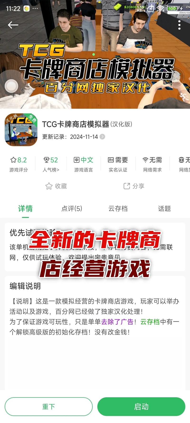 tcg卡牌商店模拟器中文完整版,卡牌 tcg-第2张图片-卡牌商店 tcg卡牌商店模拟器中文完整版,卡牌 tcg-第2张图片-卡牌商店