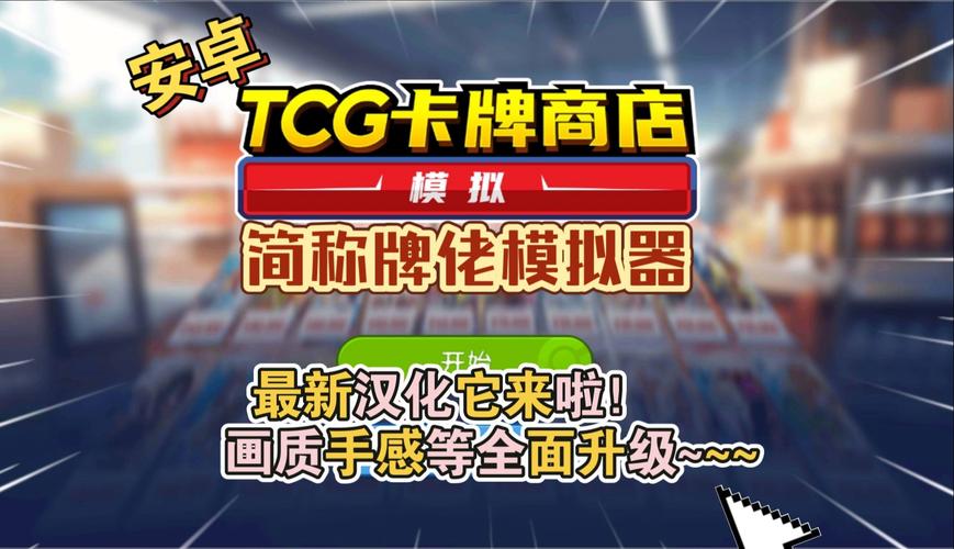 卡牌商店模拟器怎样招店员-卡牌实体店?-第1张图片-卡牌商店 卡牌商店模拟器怎样招店员-卡牌实体店?-第1张图片-卡牌商店