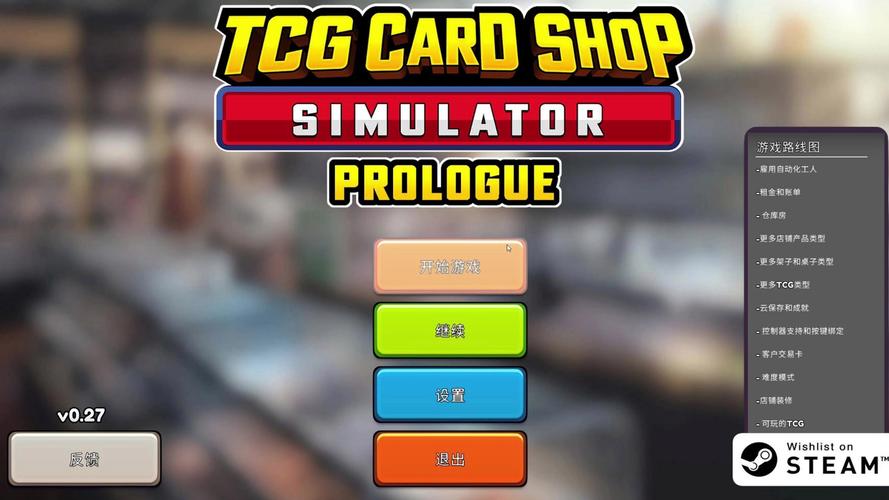 tcg卡牌商店模拟器ios_TCG卡牌商店模拟器破解版-第5张图片-卡牌商店 tcg卡牌商店模拟器ios_TCG卡牌商店模拟器破解版-第5张图片-卡牌商店